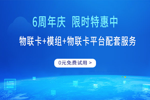 物联网卡4g（物联网卡购买）